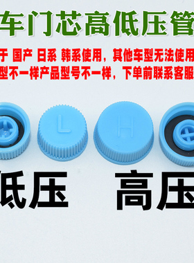 汽车空调管气门盖螺帽气门高压H低压L防尘帽气门芯盖子加液加氟盖