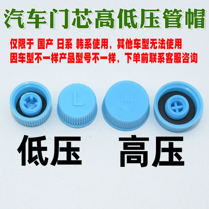 汽车空调管气门盖螺帽气门高压H低压L防尘帽气门芯盖子加液加氟盖