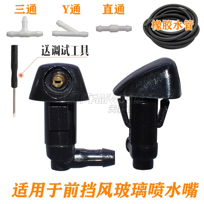 适用于宝骏雨刮喷水嘴