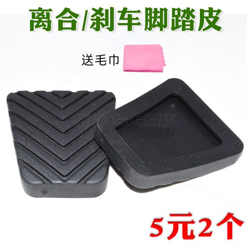 长安悦翔V3脚垫胶套踏板