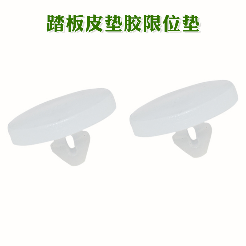 适配江淮汽车刹车灯开关垫片嘉悦思皓离合器制动踏板皮垫胶限位垫