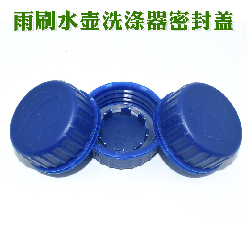 适用重汽汕德卡C7H喷水壶盖G7豪沃T5G雨刷水壶圆盖洗涤器密封盖