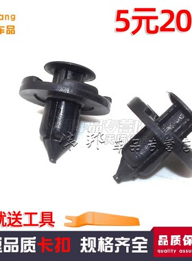 适用东风裕隆纳智捷u6纳5锐3大7MPV前机盖发动机护板卡扣胶扣卡子