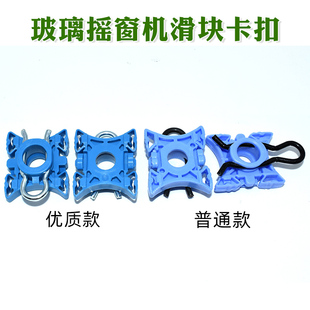斯堪尼亚车门玻璃升降器玻璃摇窗机滑块卡扣卡子适用沃尔沃轿卡车