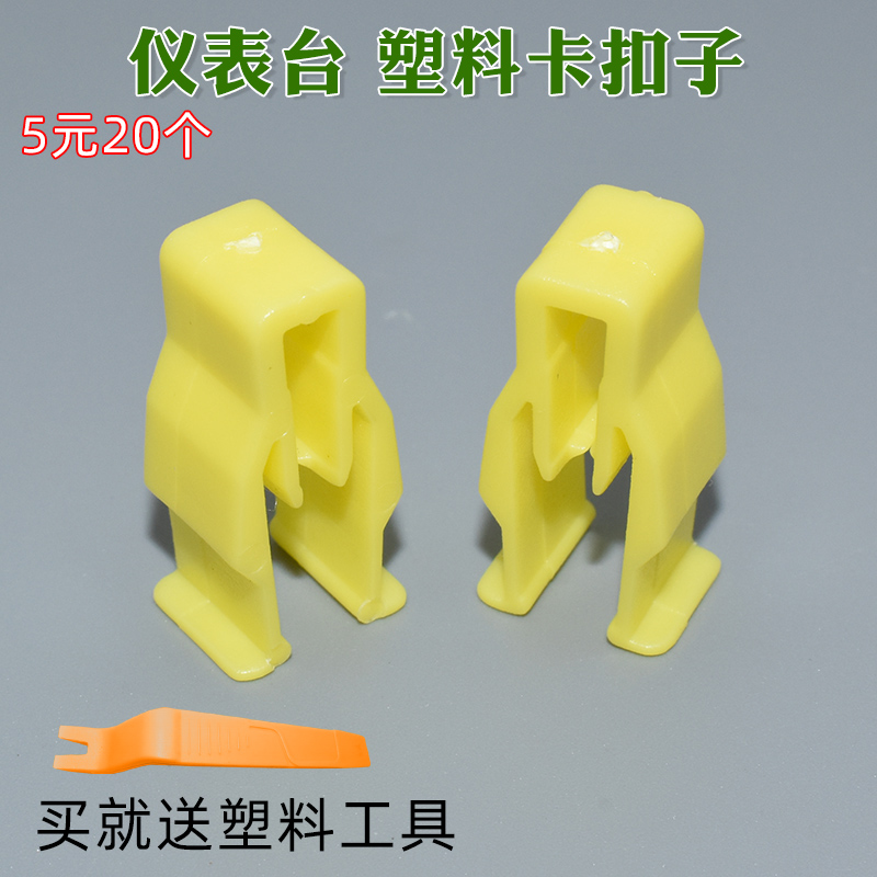 通用汽车音响 CD DVD 导航机 面板卡扣 中控台 仪表台 塑料卡扣子