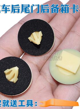 伟邦后备箱尾翼饰板尾灯卡扣卡子