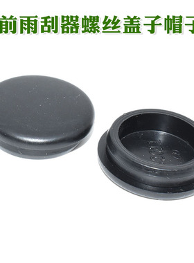 适用20-25款长安CS55PLUS蓝鲸版前雨刷器螺丝盖子帽子雨刮臂盖帽