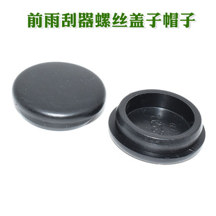 适用于长安CS15CS35CX20CX30前雨刮器螺丝盖子帽子雨刷雨刮臂盖帽
