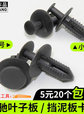 适用于奔驰C级S级M级级前后翼子板叶子板内衬保险杠护板卡扣