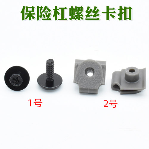 M6睿翼奔腾B30B50B保险杠卡扣