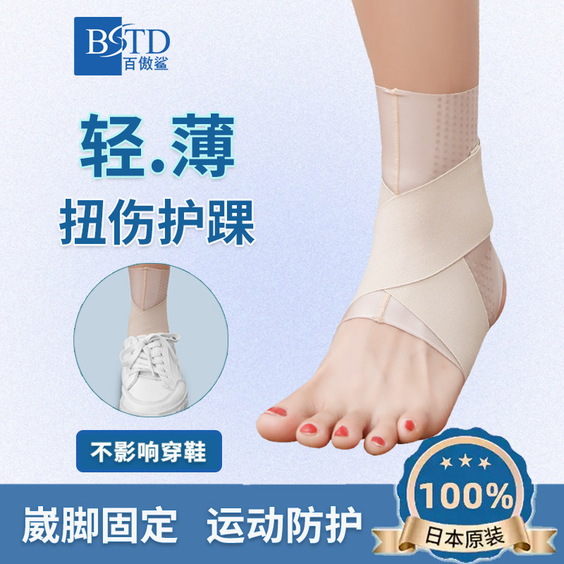 日本护踝固定踝关节运动护腕保护套女脚踝扭伤恢复专用男薄防崴脚