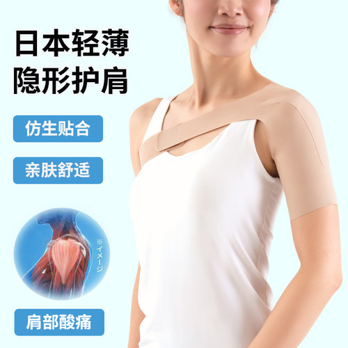 日本单肩护肩防脱臼肩托