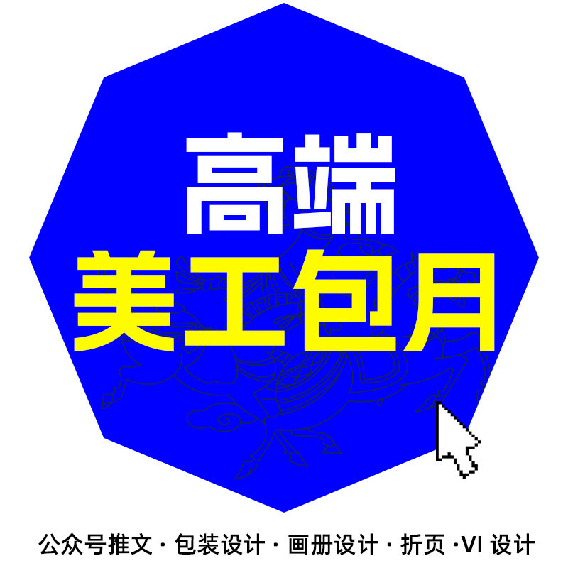 公众号品牌高端全案vi形象设计全套公司企业包月视觉易拉宝海报