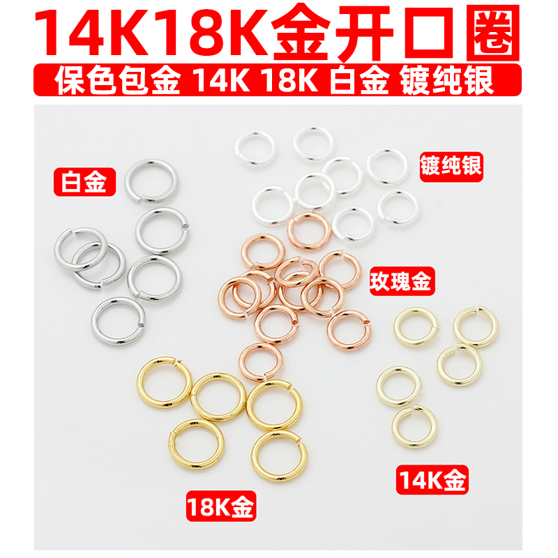 保色18k金14K包金开口圈白金