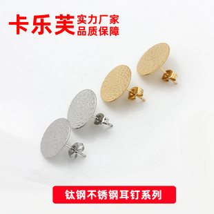 不掉色钛钢不锈钢镀18K金耳钉蜘蛛网面耳钉高端耳饰材料diy配件