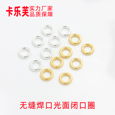 DIY配件无缝焊口圈镀金镀银光面闭口圈连接扣环制作手链项链材料