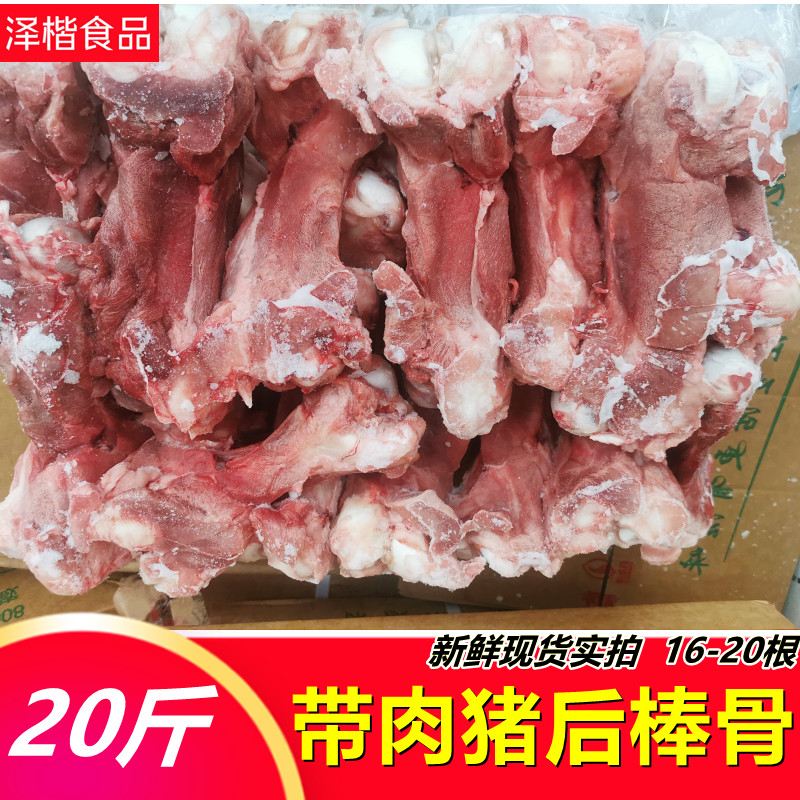 鲜冻猪后棒骨 带肉猪棒骨 猪筒骨筒子骨猪大骨头20斤后腿骨批发
