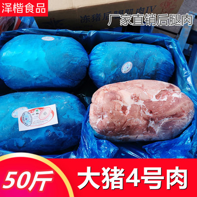 冷冻精肉4号肉四号肉后腿肉