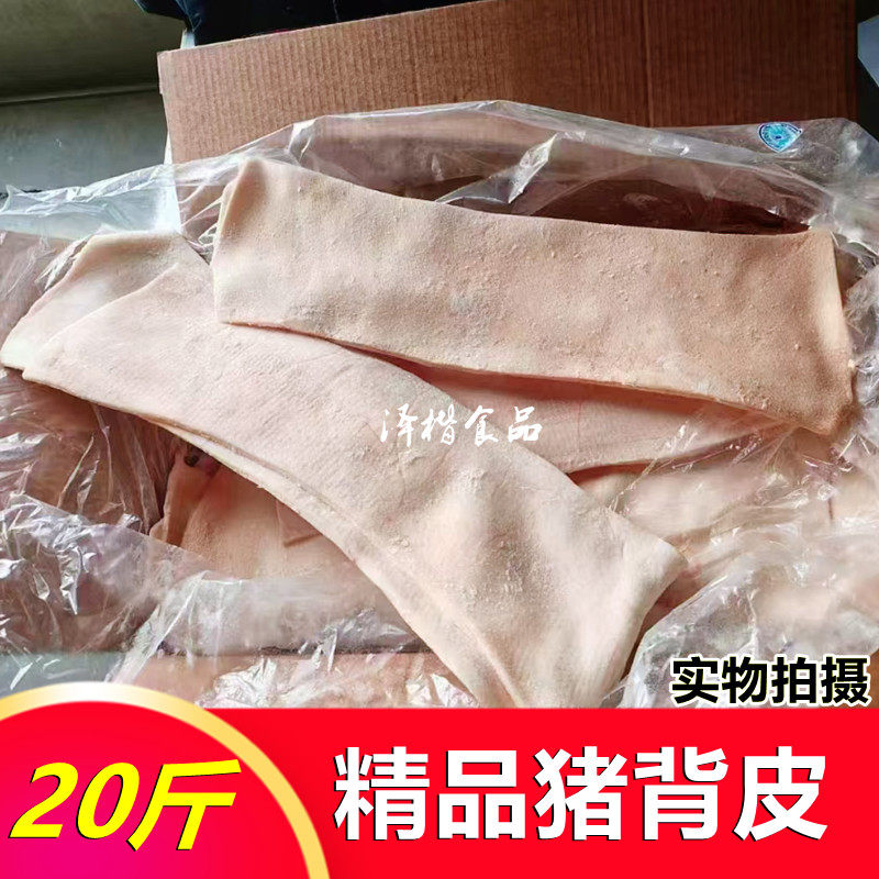 国产新鲜猪皮冷冻猪皮高品质脊背皮猪背皮肉皮大皮新品促销