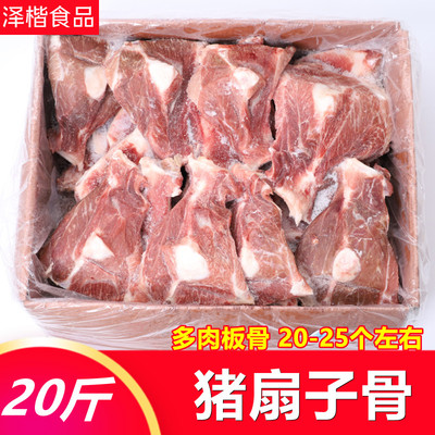 冷鲜猪扇骨多肉20烧烤食材