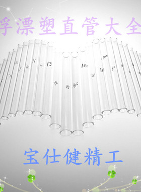 浮漂diy材料塑形管鱼漂耐高温玻璃管南荻孔雀羽塑直管浮漂工具芦