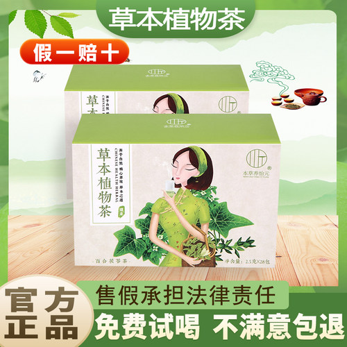本草植物茶养怡元草本焕颜茶纤维压片糖果决明子茶官方正品旗舰店