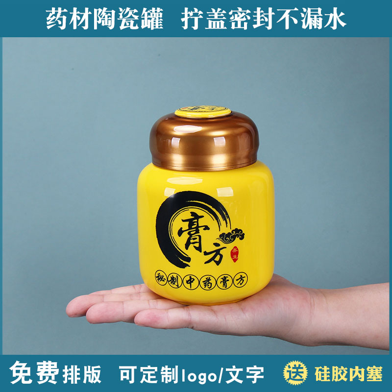 复古风膏方瓶500g黄罐蜂蜜瓶拧盖密封收纳罐中药粉空瓶调理罐分装