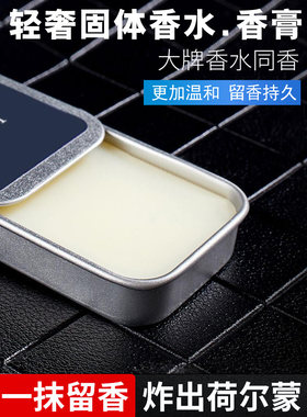 香水男固态香膏随身便携古龙车载