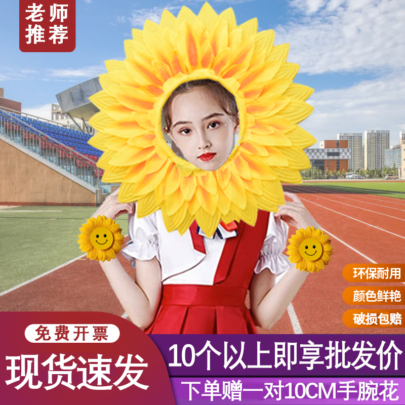 向日葵头套舞蹈道具送一对手腕花