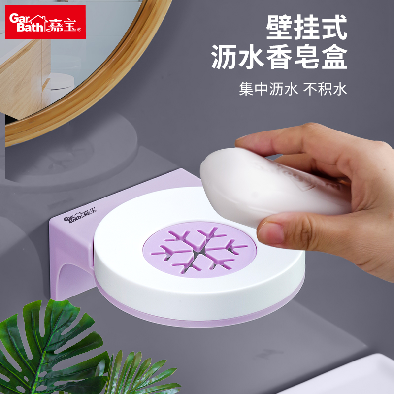 嘉宝免打孔吸盘香皂盒