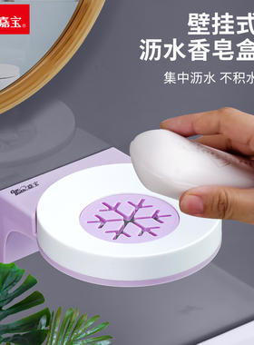 嘉宝肥皂盒2个装免打孔壁挂式创意卫生间沥水家用浴室香皂盒收纳