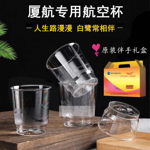 航空杯一次性加厚硬质接待杯厦航