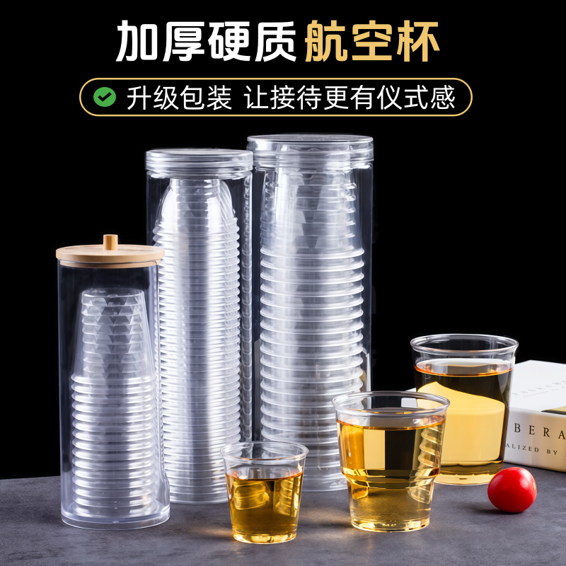 批发一次性航空杯高级桶装加厚透明硬塑料水杯商用接待太空杯茶杯