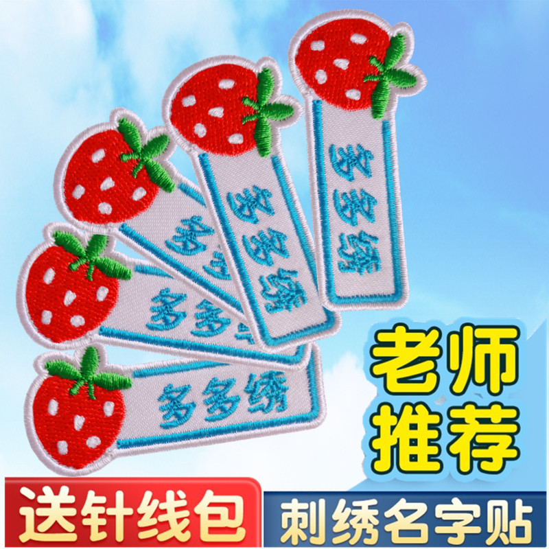 刺绣姓名贴幼儿园标签衣服定做图片