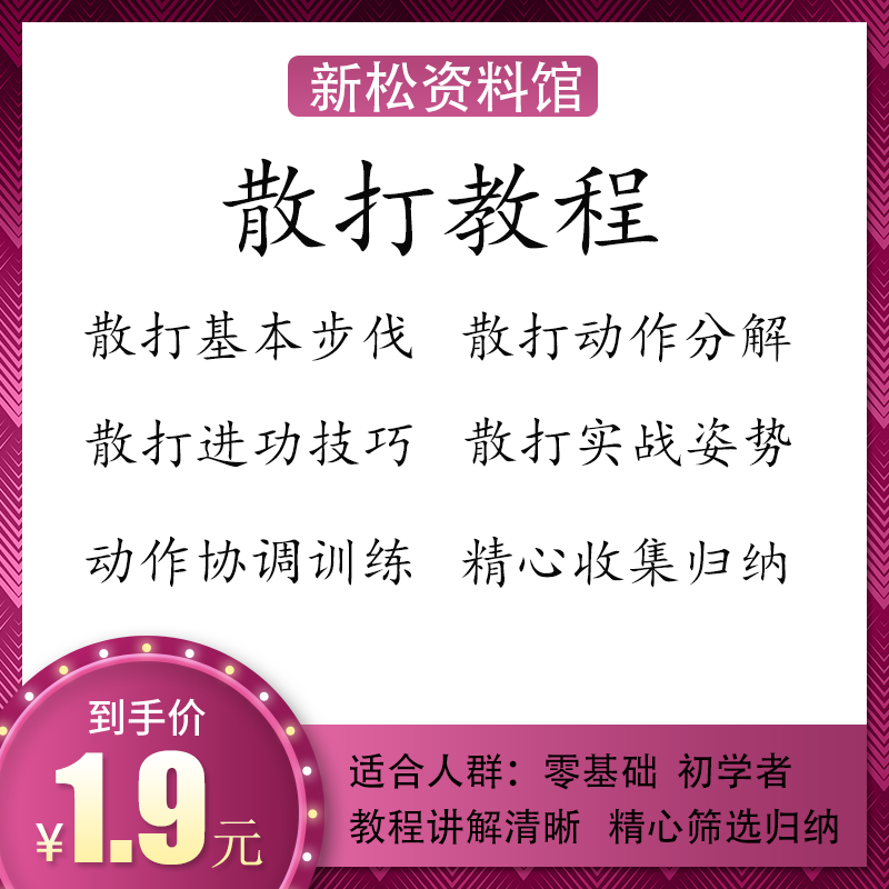 散打教程资料散打基本步伐动作分解培训教学设计素材