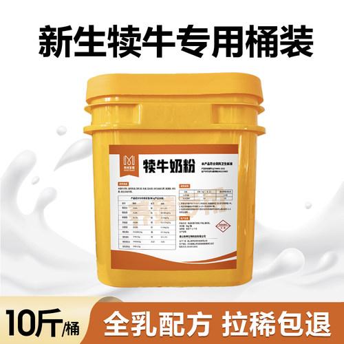 小牛防腹泻专用犊牛奶粉妙可菲德