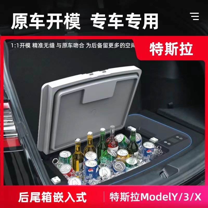 适用特斯拉车载冰箱Model3/Y/X12v压缩机制冷户外露营大容量冰箱 汽车用品/电子/清洗/改装 车载冰箱/保温箱 原图主图