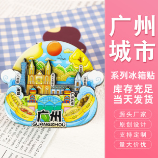 广州城市系列文创文旅冰箱贴支持现货定制logo纪念品节目活动礼品