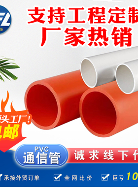 cpvc通信管道电缆穿线管110白色通讯管橙色电力管保护管65100 160