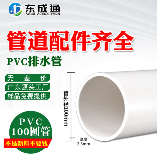 pvc100排水管新风管白色UPVC管