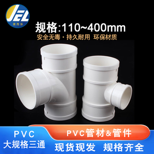 PVC三通 接头排水管顺水 异变径下配件50 75 110 160 200 250 315