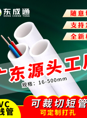 pvc50穿线管pvc电工穿线管电工线管阻燃管套管pvc电工线管20 1825