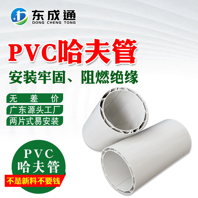 PVC双层哈弗管两片卡扣式哈夫管半圆管160暖气管电力用电缆保护管