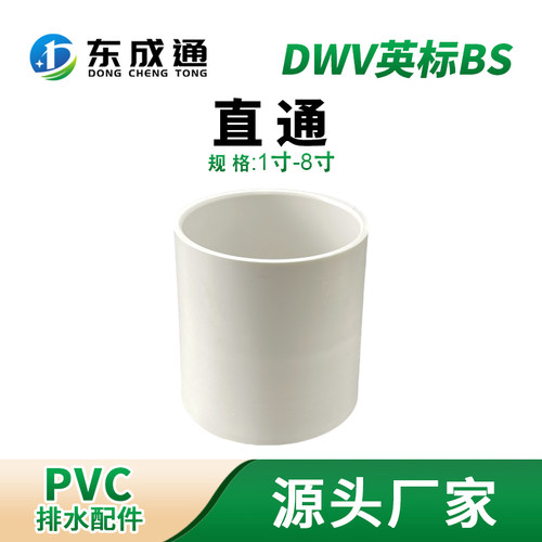 英标UPVC直通36/43/55/83/110mm下水道排水管件水管配件源头厂家