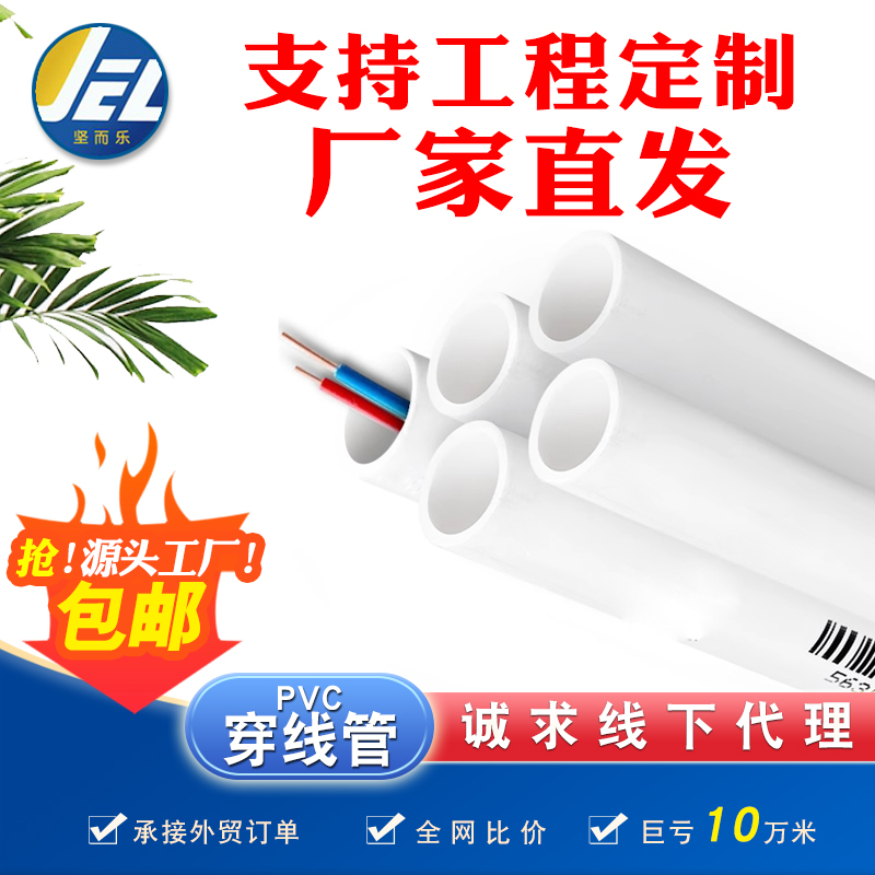 坚而乐米16-50mm电工套管pvc管白