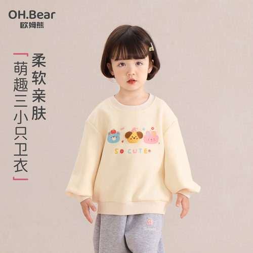 欧姆熊女童春秋连帽卫衣米色