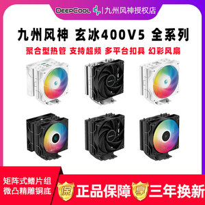 九州风神玄冰400V5cpu散热器1700电脑台式机AM5静音4热管ARGB风扇