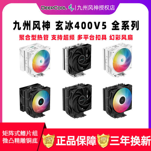 玄冰400幻彩CPU温控风扇散热器