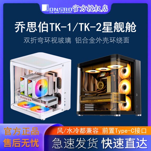 乔思伯TK-1/2星舰舱海景房机箱