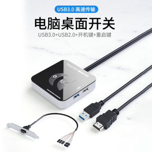 网咖电脑桌面开关按钮台式机箱外接开机键主机外置按键启动USB3.0